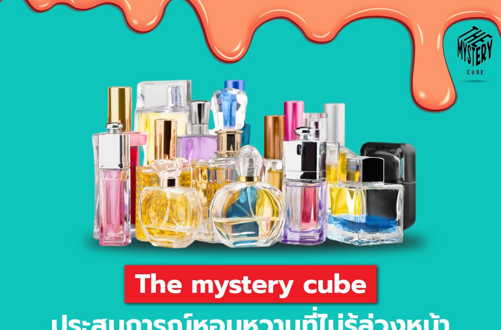ประสบการณ์หอมหวานที่ไม่รู้ล่วงหน้า